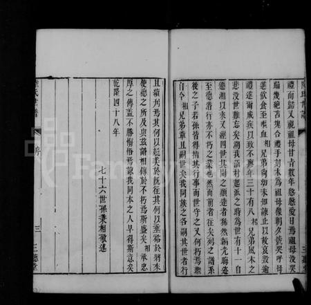 江苏陆氏族谱-陆氏世谱.pdf电子版插图4