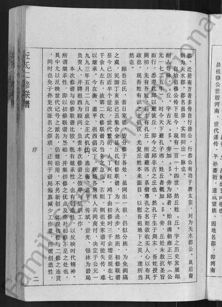 江西丘氏族谱-丘氏二修联谱 [不分卷].pdf电子版插图5