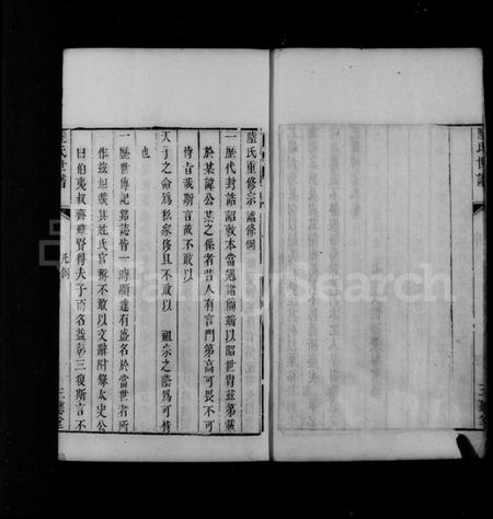 江苏陆氏族谱-陆氏世谱.pdf电子版插图5