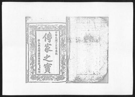 江西丘氏族谱-丘氏联修大成族谱[不分卷].pdf电子版插图1