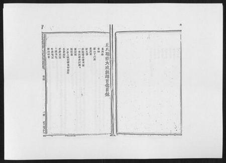江西丘氏族谱-丘氏联修大成族谱[不分卷].pdf电子版插图4