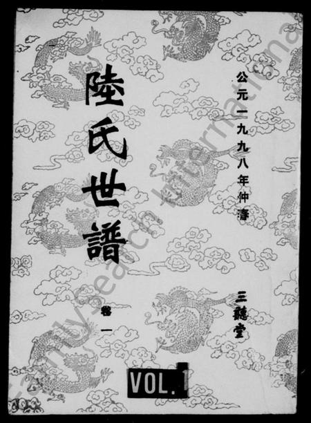 江苏陆氏族谱-陆氏世谱 [14卷].pdf电子版