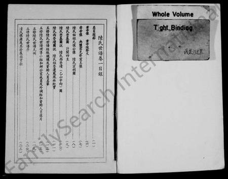 江苏陆氏族谱-陆氏世谱 [14卷].pdf电子版插图1