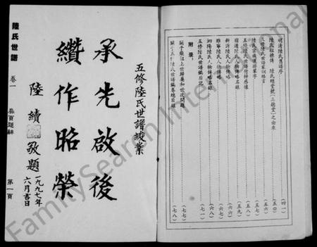 江苏陆氏族谱-陆氏世谱 [14卷].pdf电子版插图2