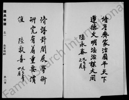 江苏陆氏族谱-陆氏世谱 [14卷].pdf电子版插图3