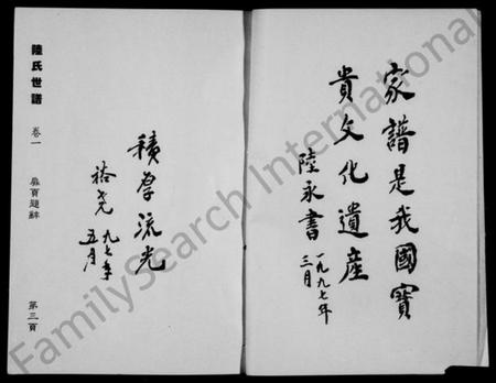 江苏陆氏族谱-陆氏世谱 [14卷].pdf电子版插图4