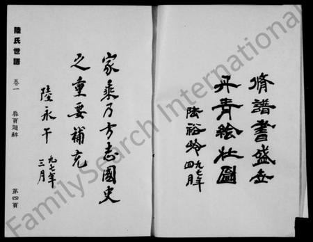 江苏陆氏族谱-陆氏世谱 [14卷].pdf电子版插图5