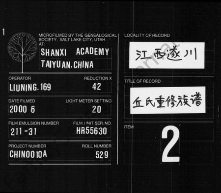 江西丘氏族谱-丘氏重修族谱.pdf电子版