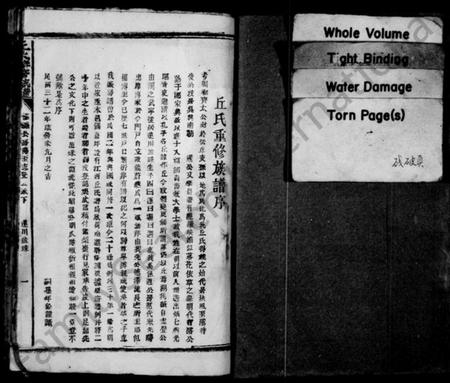 江西丘氏族谱-丘氏重修族谱.pdf电子版插图2