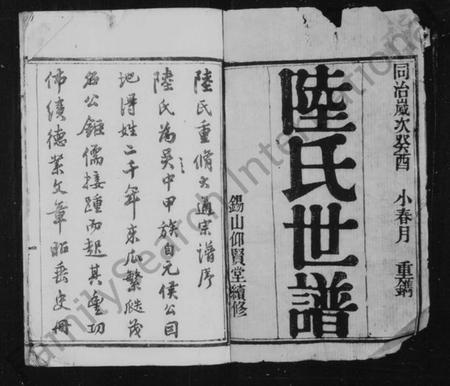 江苏陆氏族谱-陆氏世谱 [90卷首4卷].pdf电子版插图1