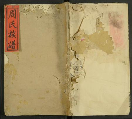 湖南周氏族谱-周氏族谱 [27卷及卷首2卷].pdf电子版