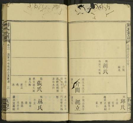 湖南周氏族谱-周氏族谱 [27卷及卷首2卷].pdf电子版插图3