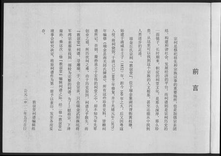 江西丘氏族谱-瑞金丘氏宗祠敦谊堂词谱.pdf电子版插图1 江西丘氏族谱-瑞金丘氏宗祠敦谊堂词谱.pdf电子版插图1