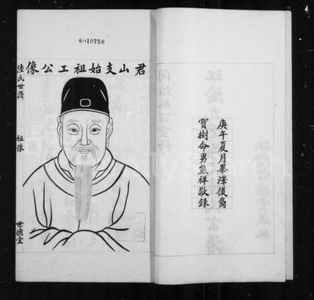 江苏陆氏族谱-陆氏世谱摘录.pdf电子版插图2 江苏陆氏族谱-陆氏世谱摘录.pdf电子版插图2