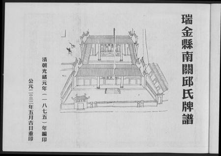 江西丘氏族谱-瑞金丘氏宗祠敦谊堂词谱.pdf电子版插图3 江西丘氏族谱-瑞金丘氏宗祠敦谊堂词谱.pdf电子版插图3