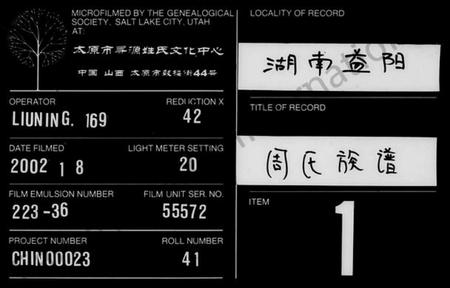 湖南周氏族谱-周氏族谱 [40卷].pdf电子版
