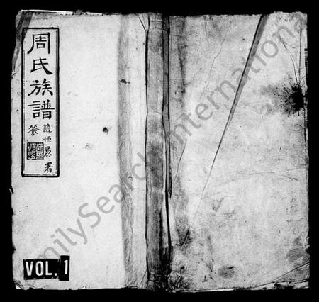 湖南周氏族谱-周氏族谱 [40卷].pdf电子版插图1