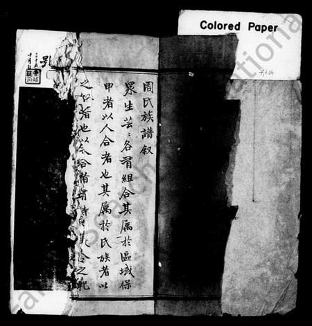 湖南周氏族谱-周氏族谱 [40卷].pdf电子版插图3