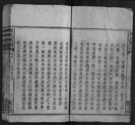 湖南周氏族谱-周氏族谱[15卷首2卷].pdf电子版插图3