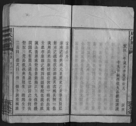 湖南周氏族谱-周氏族谱[15卷首2卷].pdf电子版插图4