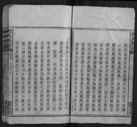 湖南周氏族谱-周氏族谱[15卷首2卷].pdf电子版插图5