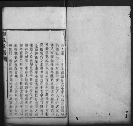 湖南周氏族谱-周氏族谱[21卷首2卷].pdf电子版插图1