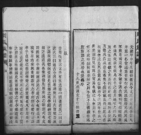 湖南周氏族谱-周氏族谱[21卷首2卷].pdf电子版插图2