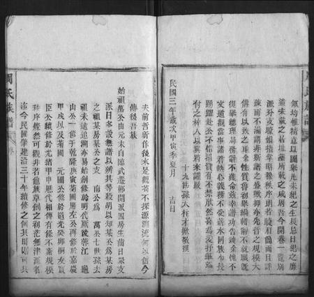 湖南周氏族谱-周氏族谱[21卷首2卷].pdf电子版插图3