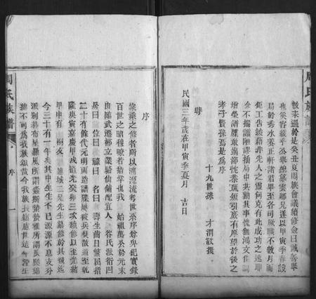 湖南周氏族谱-周氏族谱[21卷首2卷].pdf电子版插图4