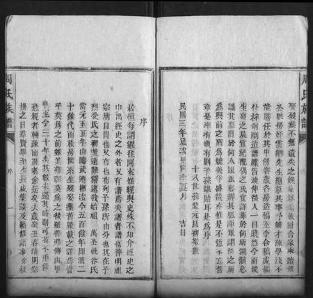 湖南周氏族谱-周氏族谱[21卷首2卷].pdf电子版插图5