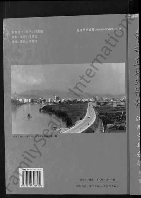 江西丘氏邱氏族谱-中华丘(邱)氏大宗谱.pdf电子版插图 江西丘氏邱氏族谱-中华丘(邱)氏大宗谱.pdf电子版插图