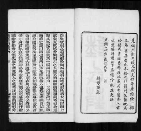 江苏陆氏族谱-陆氏葑门支谱 [17卷首1卷].pdf电子版插图2