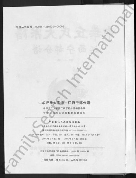 江西丘氏邱氏族谱-中华丘(邱)氏大宗谱.pdf电子版插图4 江西丘氏邱氏族谱-中华丘(邱)氏大宗谱.pdf电子版插图4