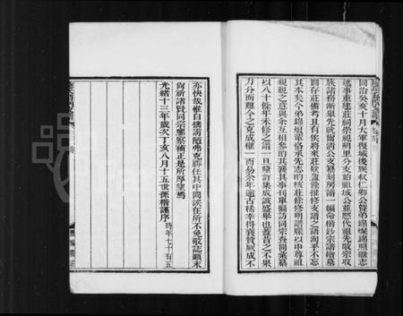 江苏陆氏族谱-陆氏葑门支谱 [17卷首1卷].pdf电子版插图5