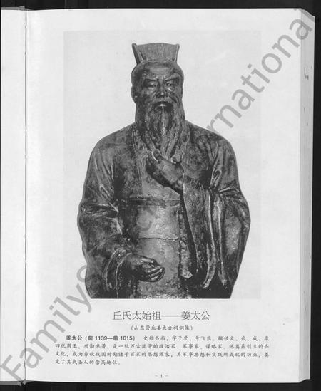 江西丘氏邱氏族谱-中华丘(邱)氏大宗谱.pdf电子版插图5 江西丘氏邱氏族谱-中华丘(邱)氏大宗谱.pdf电子版插图5