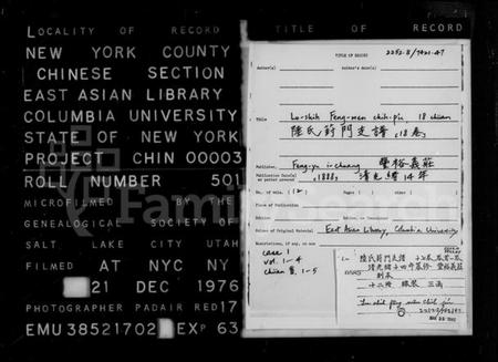 江苏陆氏族谱-陆氏葑门支谱 [18卷, 含卷首].pdf电子版插图1