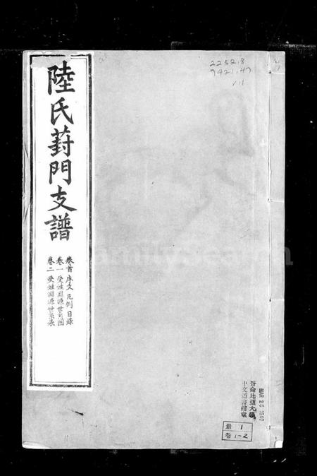 江苏陆氏族谱-陆氏葑门支谱 [18卷, 含卷首].pdf电子版插图5