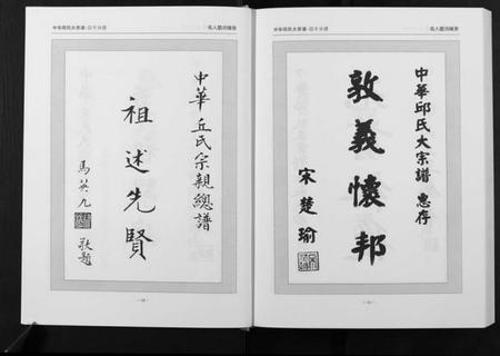 江西丘氏邱氏族谱-中华丘氏大宗谱.江西信丰分谱.pdf电子版插图5