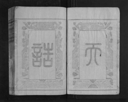 湖南周氏族谱-周氏续修族谱[22卷].pdf电子版插图5