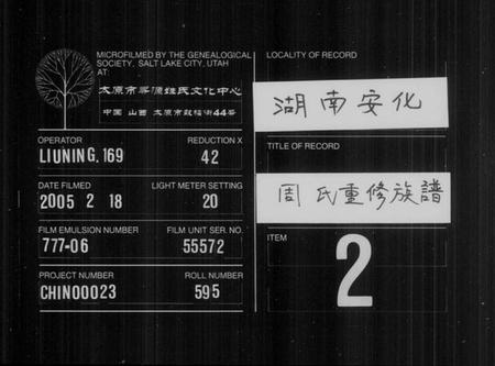 湖南周氏族谱-周氏重修族谱 [6卷,及卷首].pdf电子版