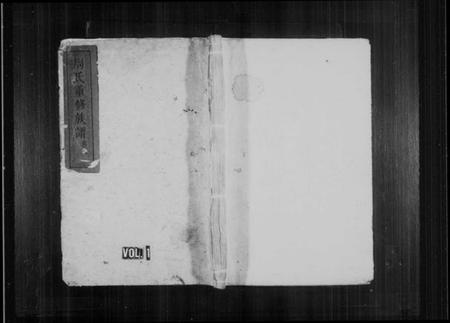 湖南周氏族谱-周氏重修族谱 [6卷,及卷首].pdf电子版插图1