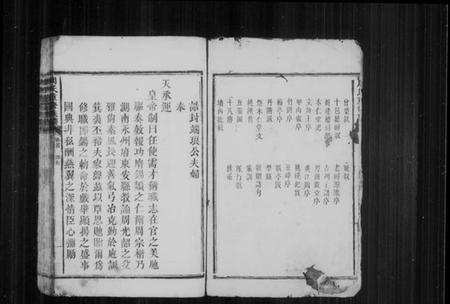 湖南周氏族谱-周氏重修族谱 [6卷,及卷首].pdf电子版插图4