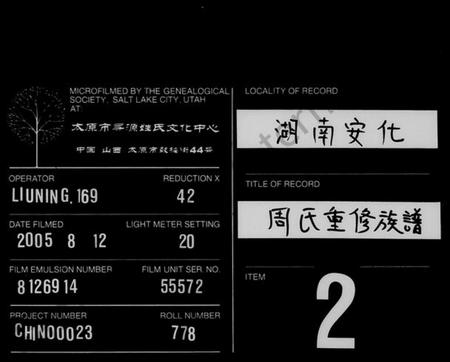 湖南周氏族谱-周氏重修族谱 [6卷,首1卷].pdf电子版