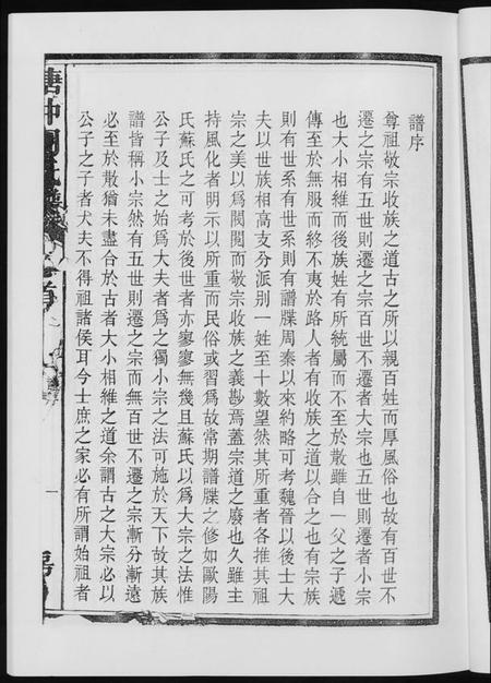 湖南周氏族谱-塘冲周氏谱.pdf电子版插图5