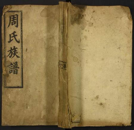 湖南周氏族谱-常宁周氏族谱.pdf电子版插图 湖南周氏族谱-常宁周氏族谱.pdf电子版插图