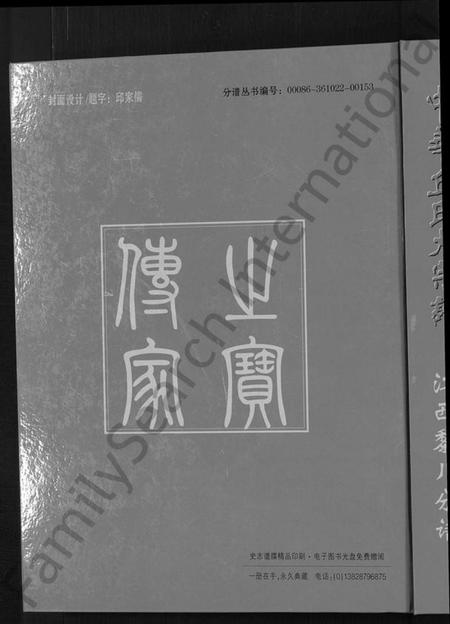 江西邱氏族谱-中华邱(丘)氏大宗谱.pdf电子版