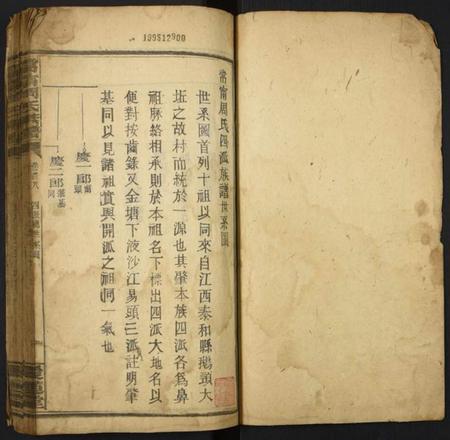 湖南周氏族谱-常宁周氏族谱.pdf电子版插图1 湖南周氏族谱-常宁周氏族谱.pdf电子版插图1