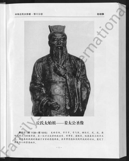 江西邱氏族谱-中华邱(丘)氏大宗谱.pdf电子版插图5