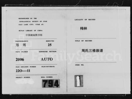 湖南周氏族谱-梅林周氏三修族谱 [30卷,首3卷].pdf电子版插图4