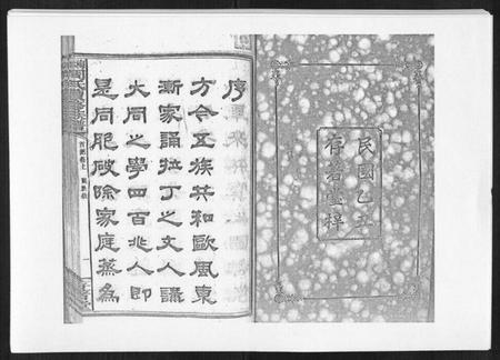 湖南周氏族谱-梅林周氏续修族谱[31卷首16卷].pdf电子版插图2